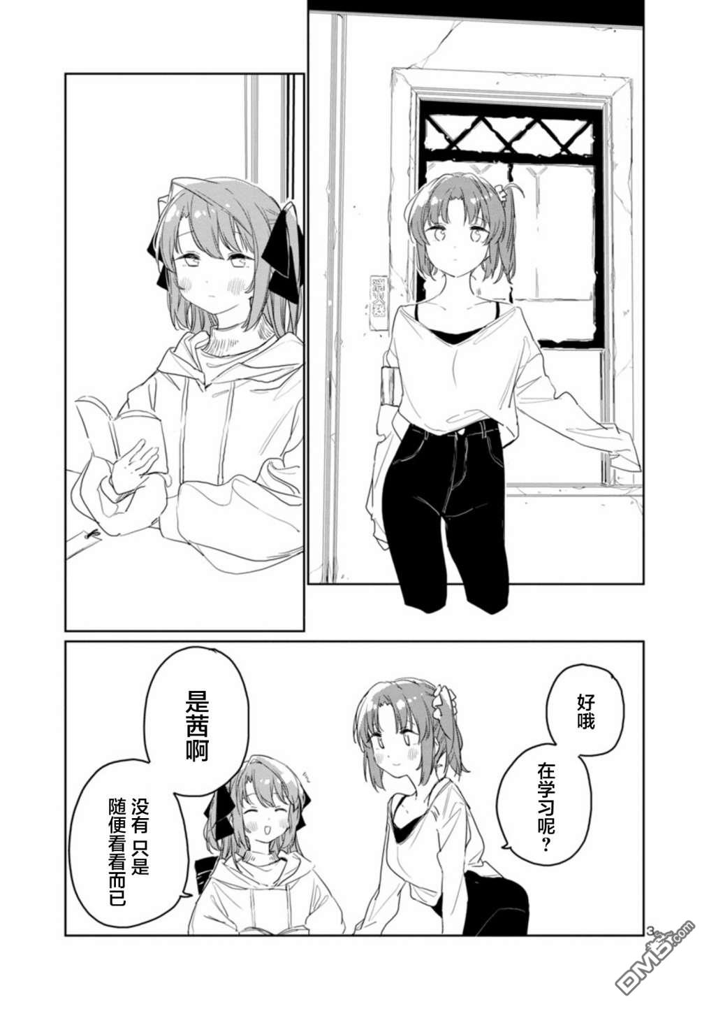 上伊那牡丹，酒醉身姿似百合花般 第33话 第3页