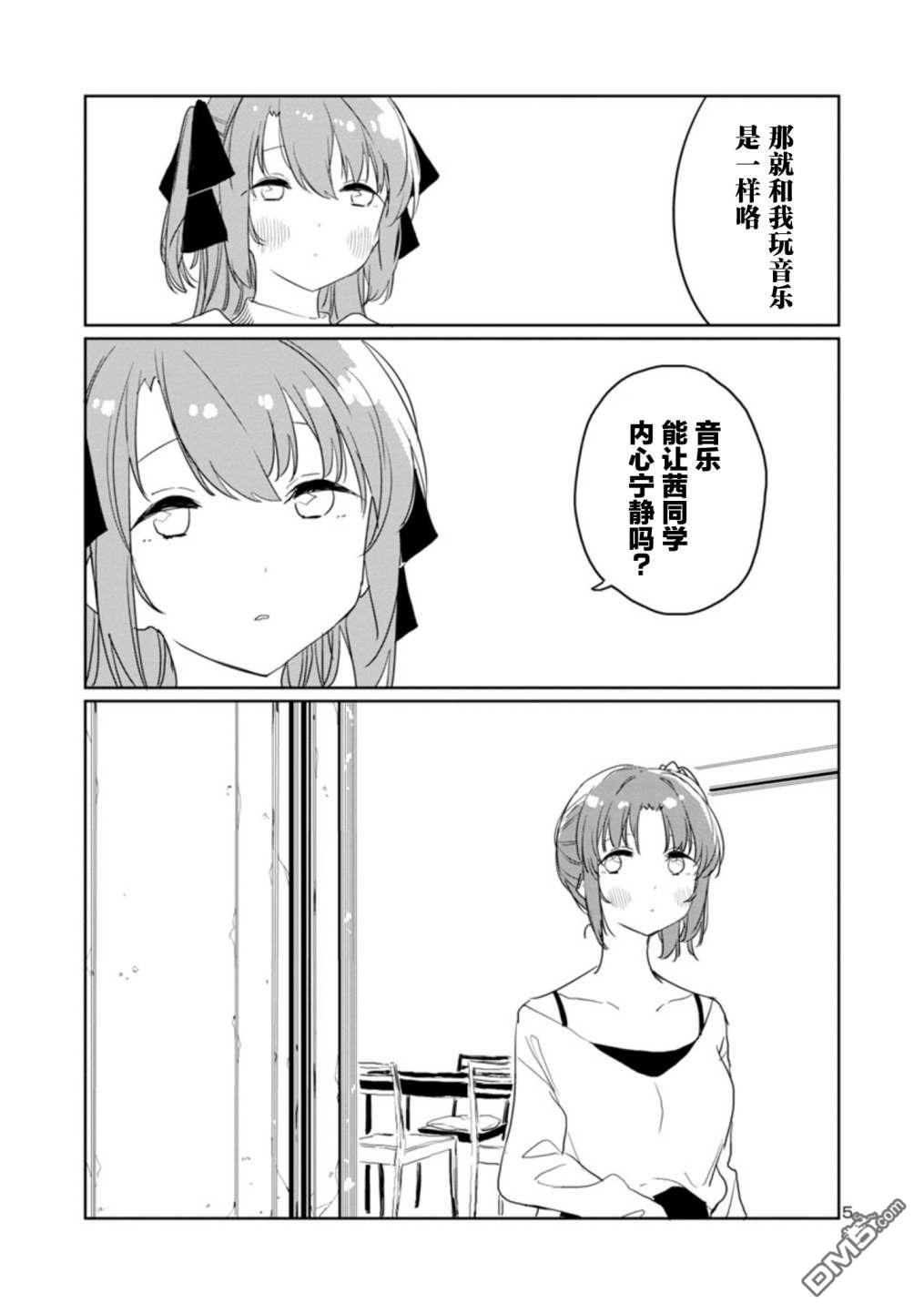 上伊那牡丹，酒醉身姿似百合花般 第33话 第5页