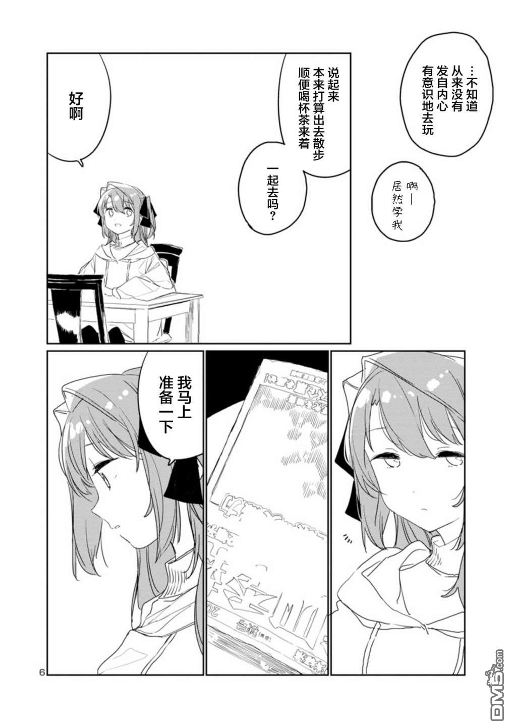 上伊那牡丹，酒醉身姿似百合花般 第33话 第6页