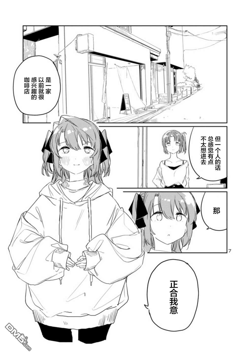 上伊那牡丹，酒醉身姿似百合花般 第33话 第7页