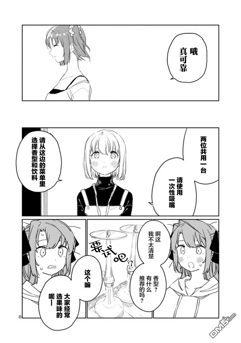 上伊那牡丹，酒醉身姿似百合花般 第33话 第8页