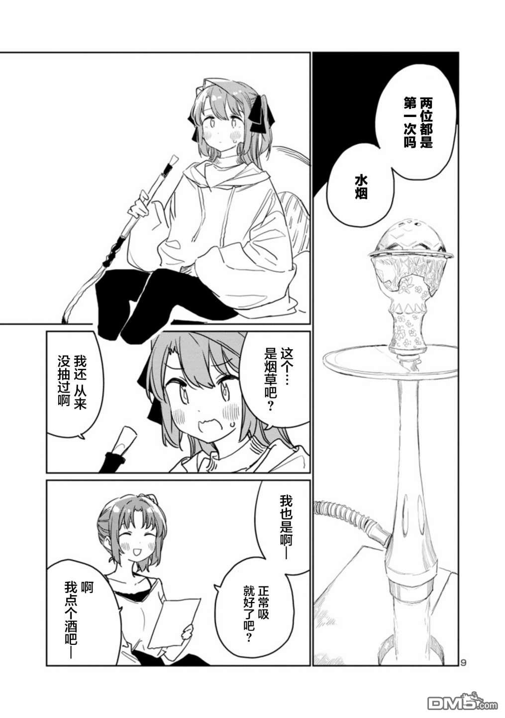 上伊那牡丹，酒醉身姿似百合花般 第33话 第9页