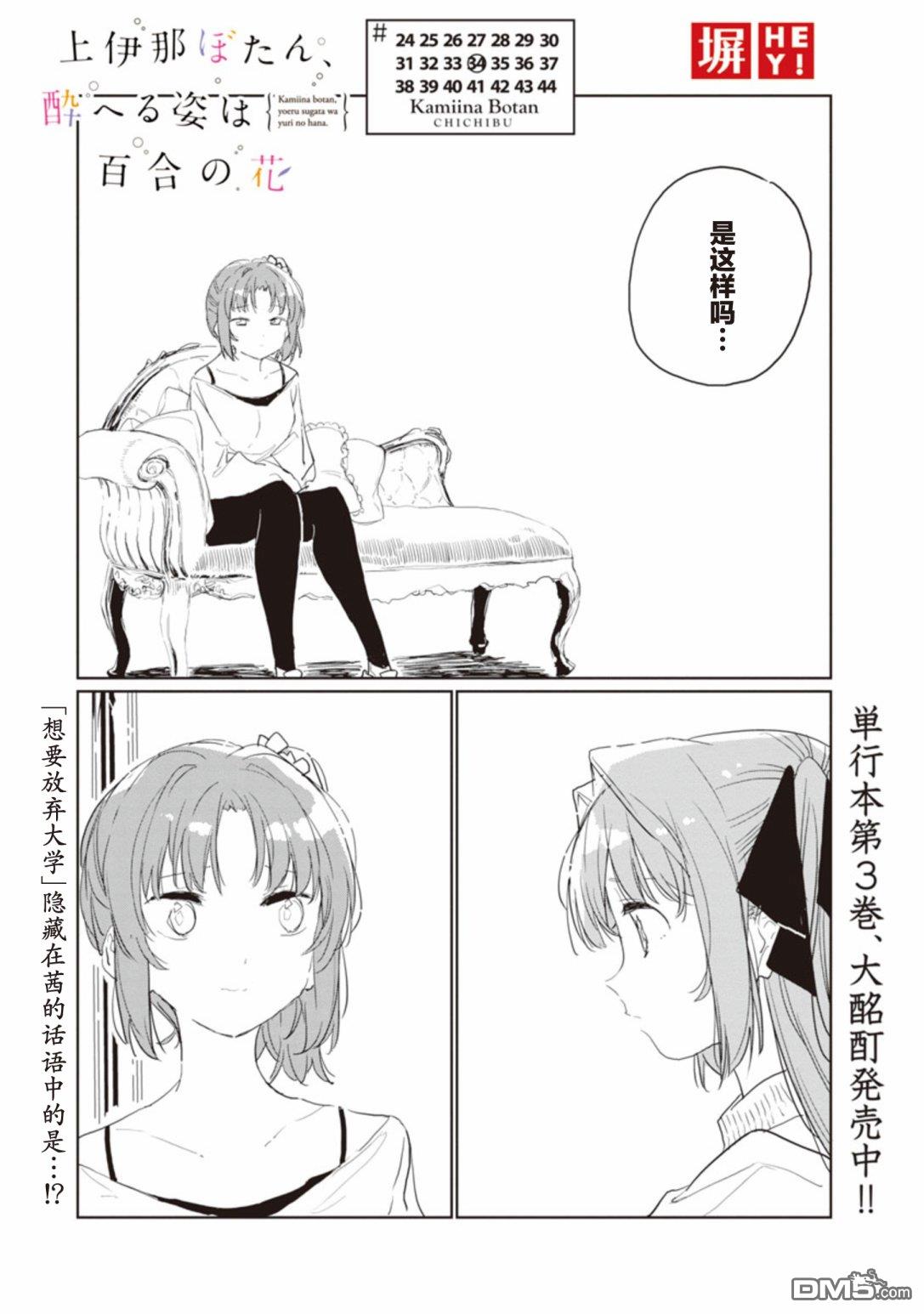 上伊那牡丹，酒醉身姿似百合花般 第34话 第1页