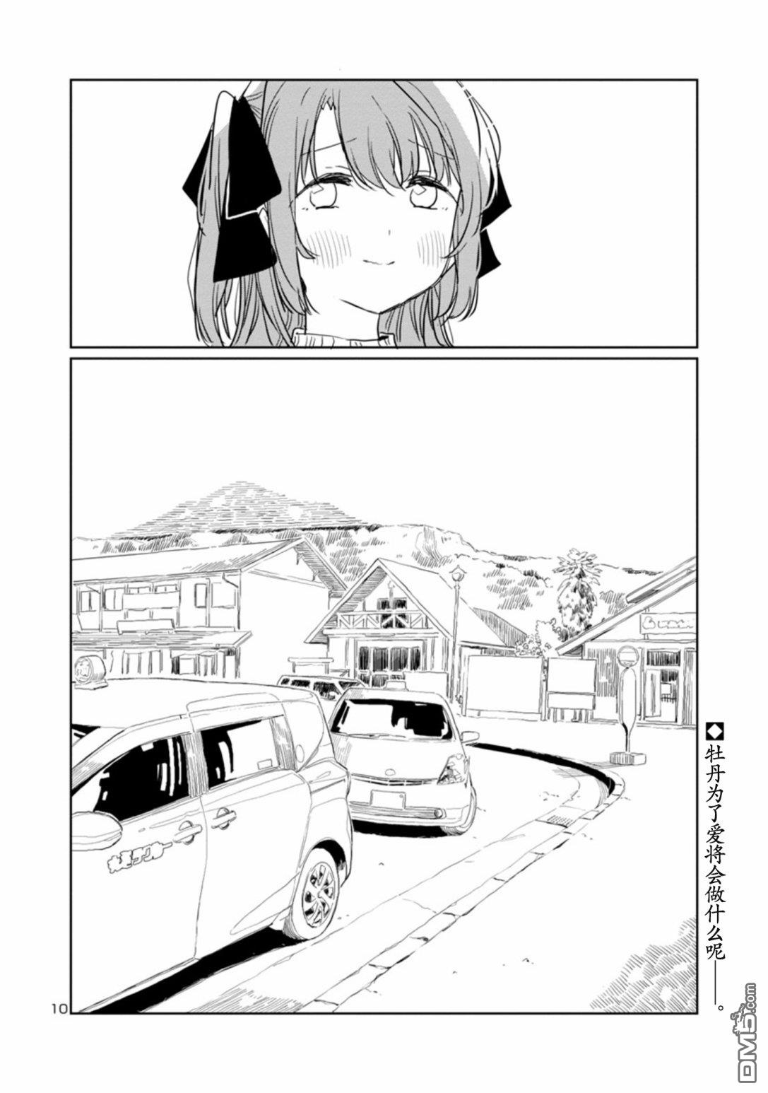 上伊那牡丹，酒醉身姿似百合花般 第34话 第10页