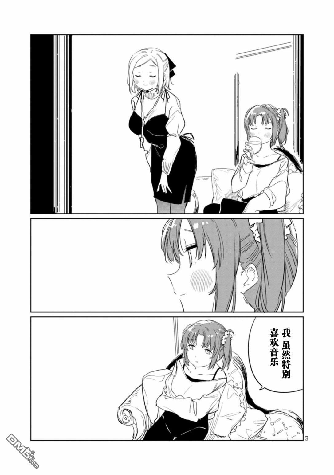 上伊那牡丹，酒醉身姿似百合花般 第34话 第3页