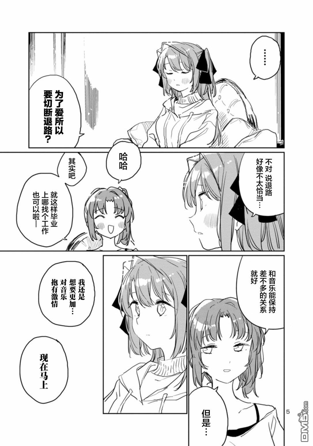 上伊那牡丹，酒醉身姿似百合花般 第34话 第5页