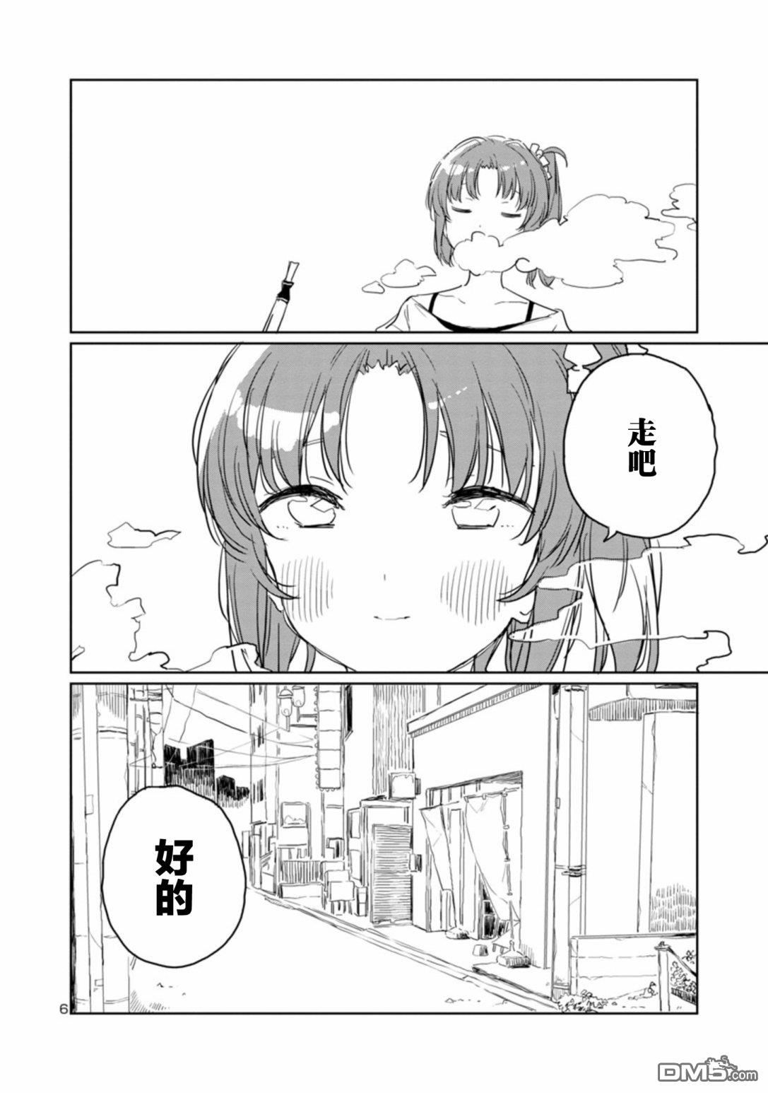 上伊那牡丹，酒醉身姿似百合花般 第34话 第6页