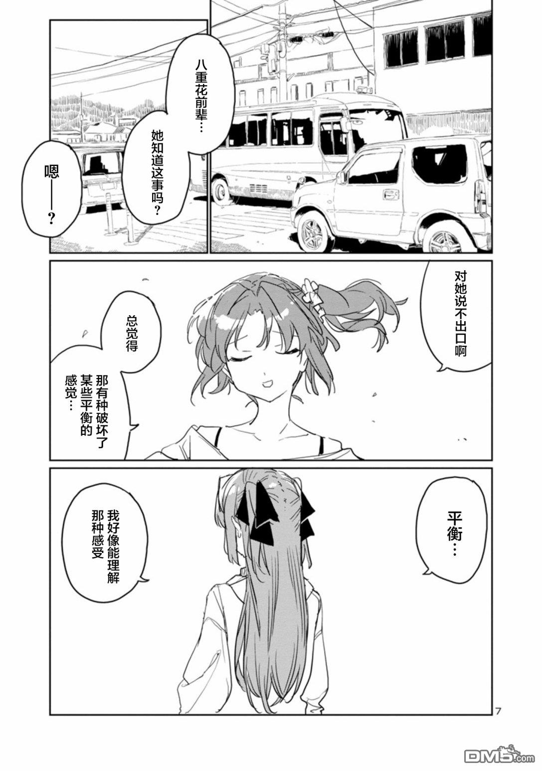 上伊那牡丹，酒醉身姿似百合花般 第34话 第7页