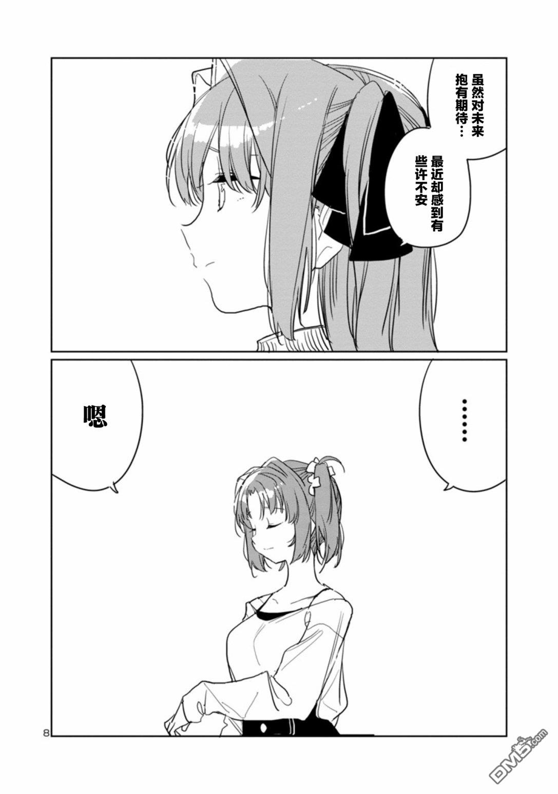 上伊那牡丹，酒醉身姿似百合花般 第34话 第8页