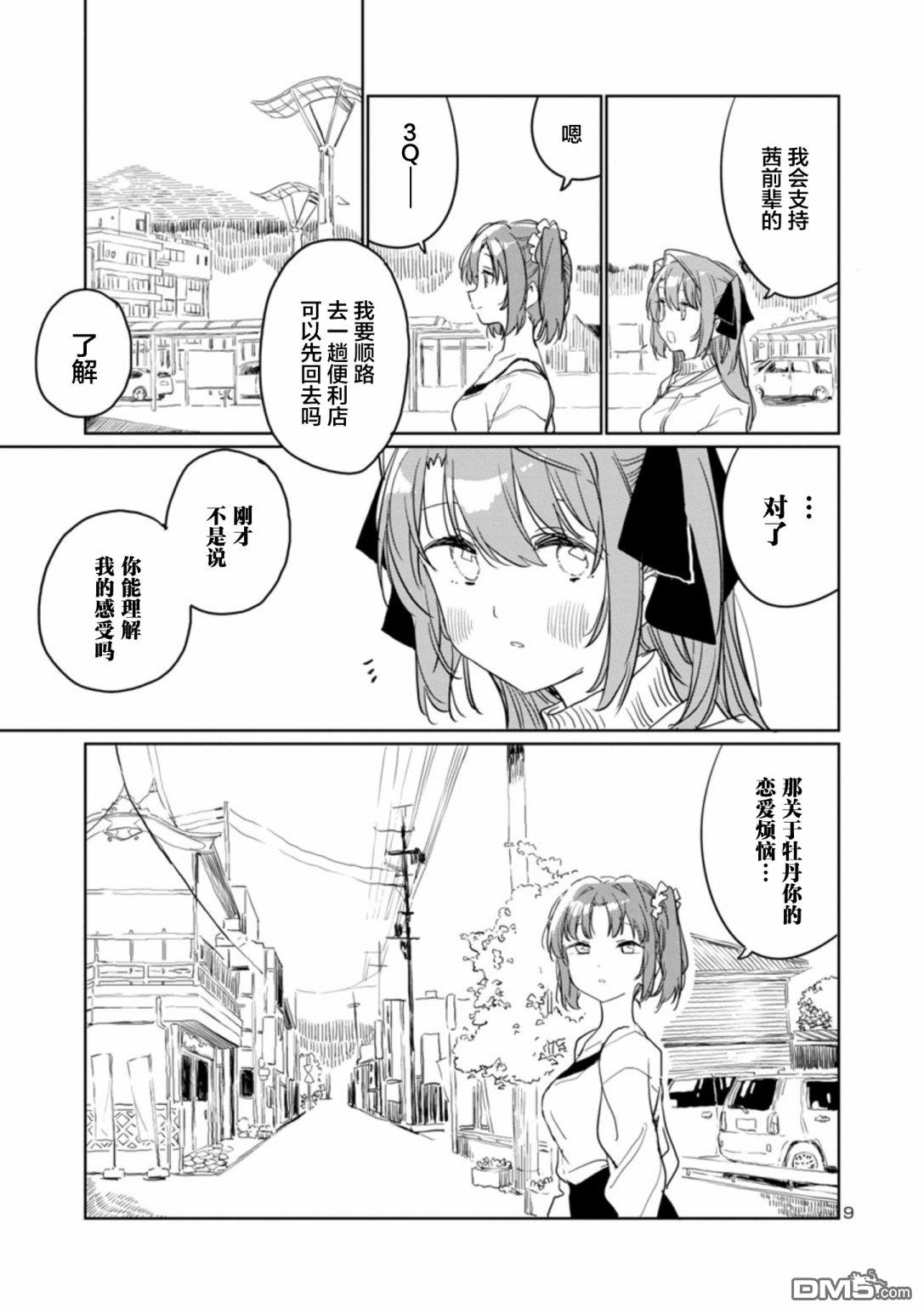 上伊那牡丹，酒醉身姿似百合花般 第34话 第9页