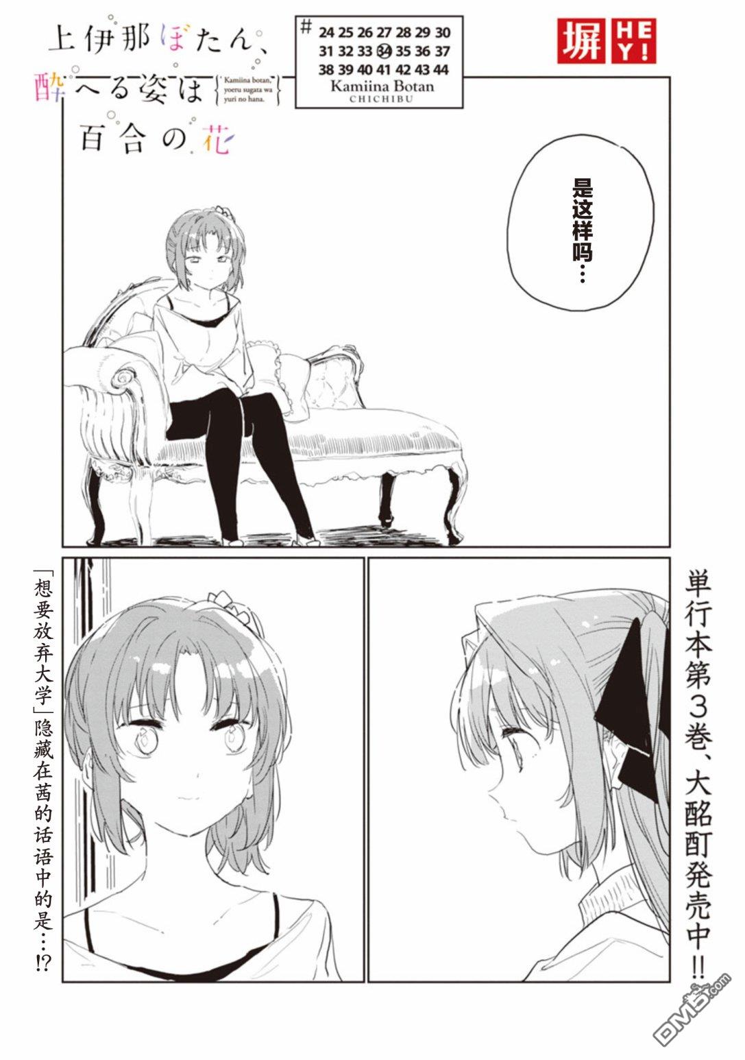 上伊那牡丹，酒醉身姿似百合花般 第35话 第1页