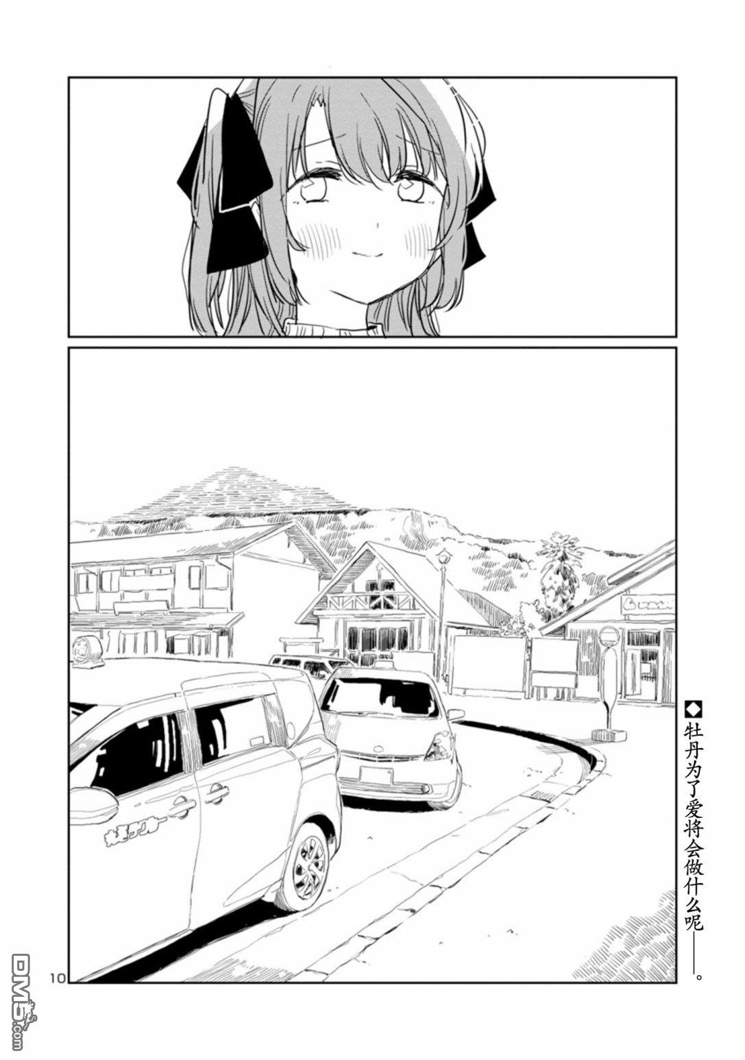 上伊那牡丹，酒醉身姿似百合花般 第35话 第10页