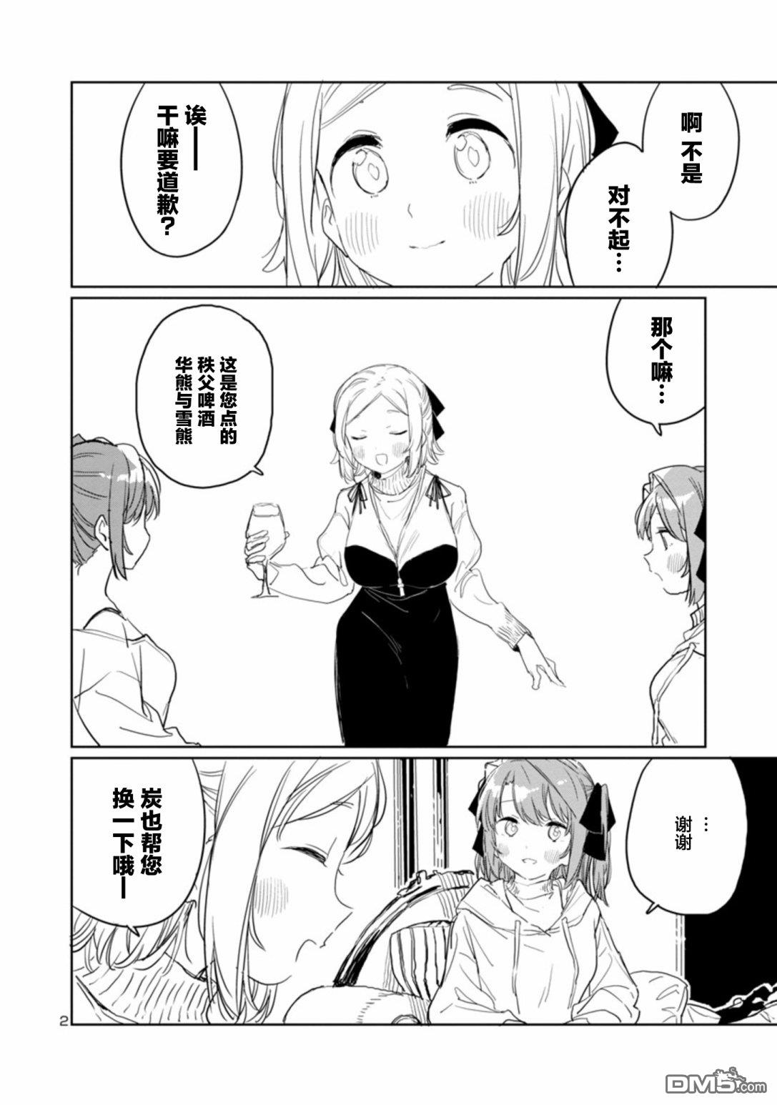 上伊那牡丹，酒醉身姿似百合花般 第35话 第2页