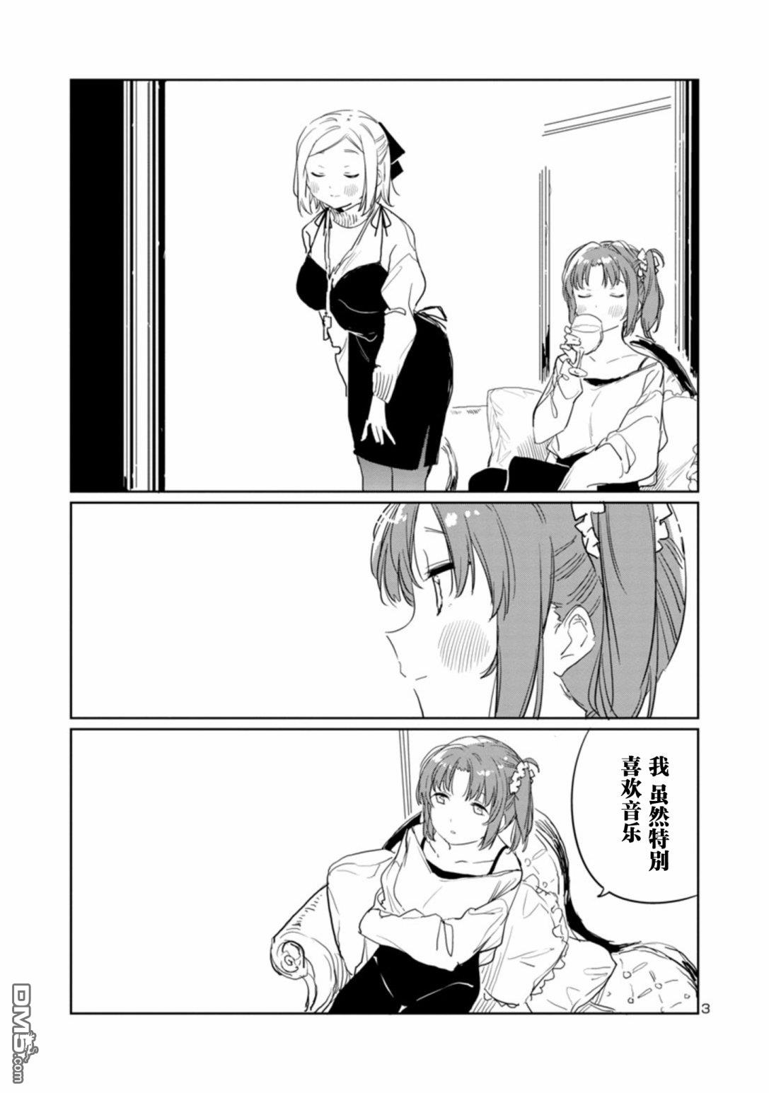 上伊那牡丹，酒醉身姿似百合花般 第35话 第3页