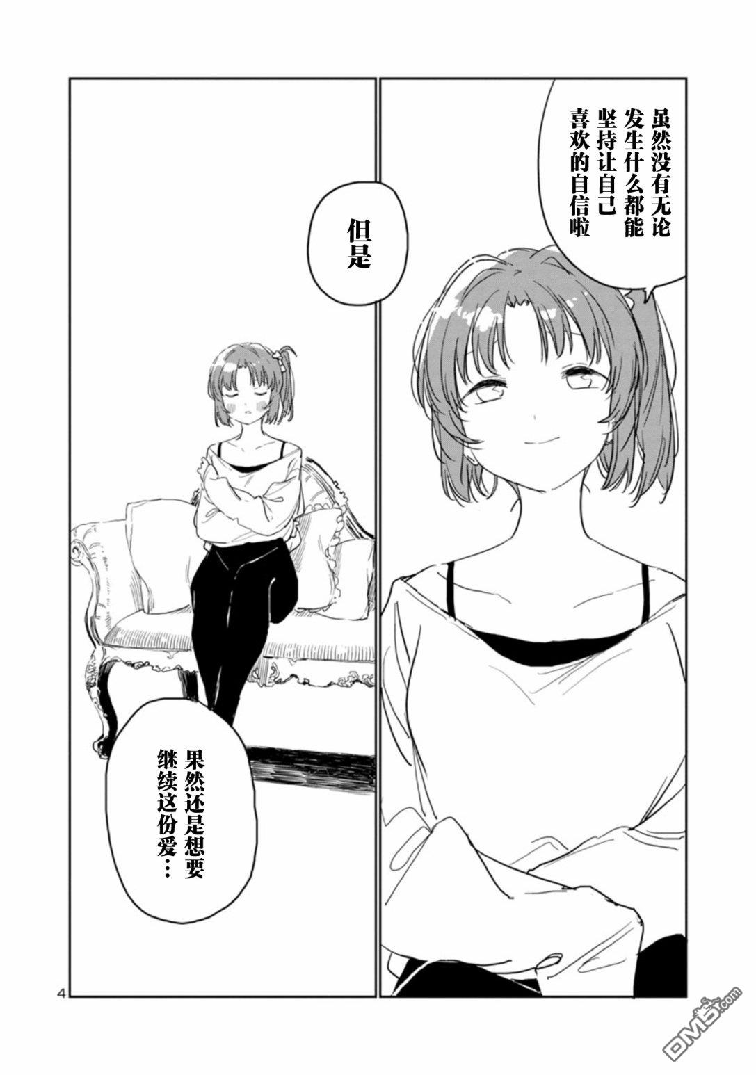 上伊那牡丹，酒醉身姿似百合花般 第35话 第4页
