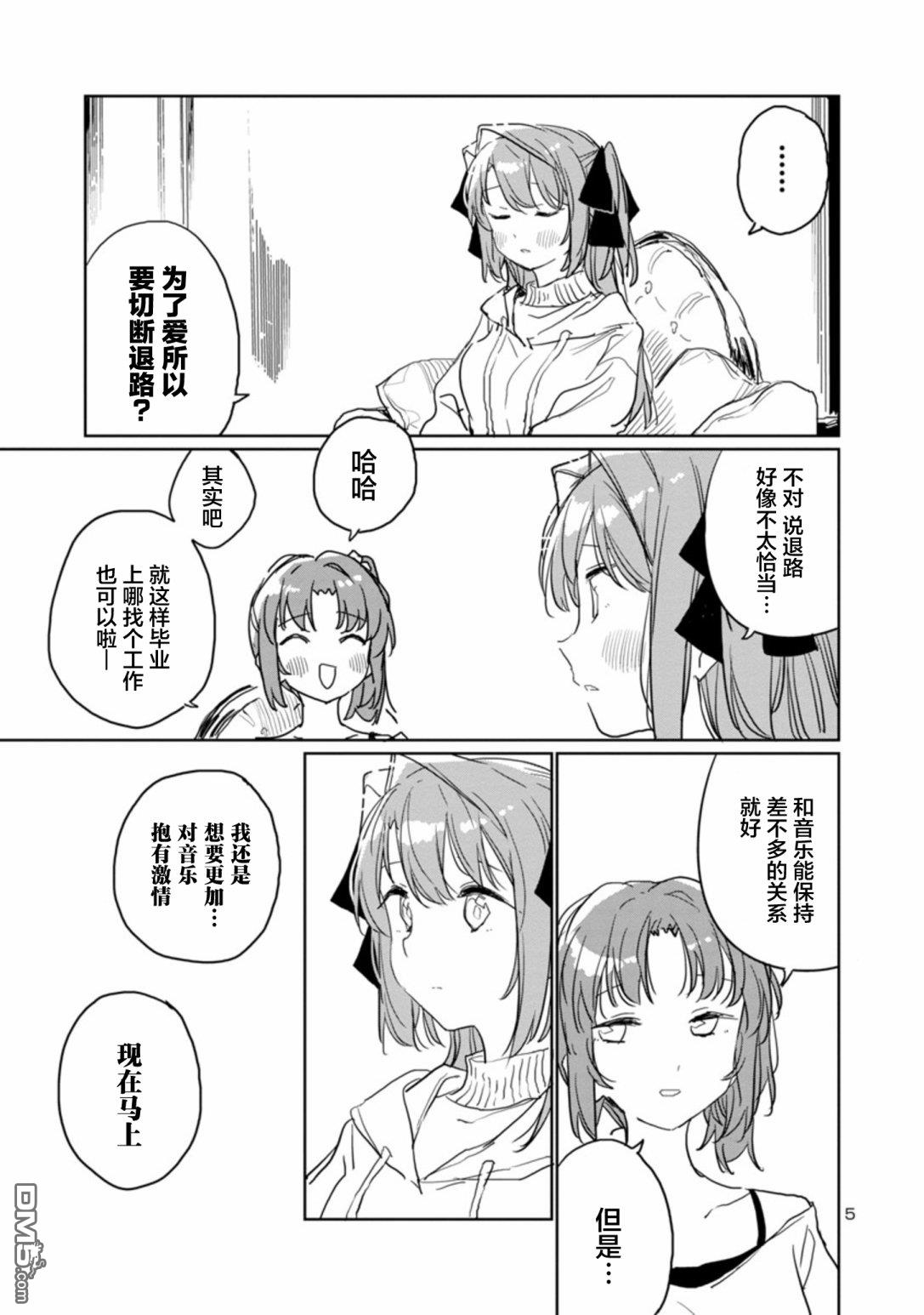 上伊那牡丹，酒醉身姿似百合花般 第35话 第5页