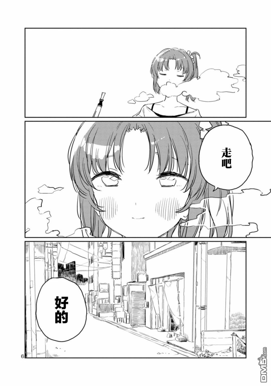 上伊那牡丹，酒醉身姿似百合花般 第35话 第6页