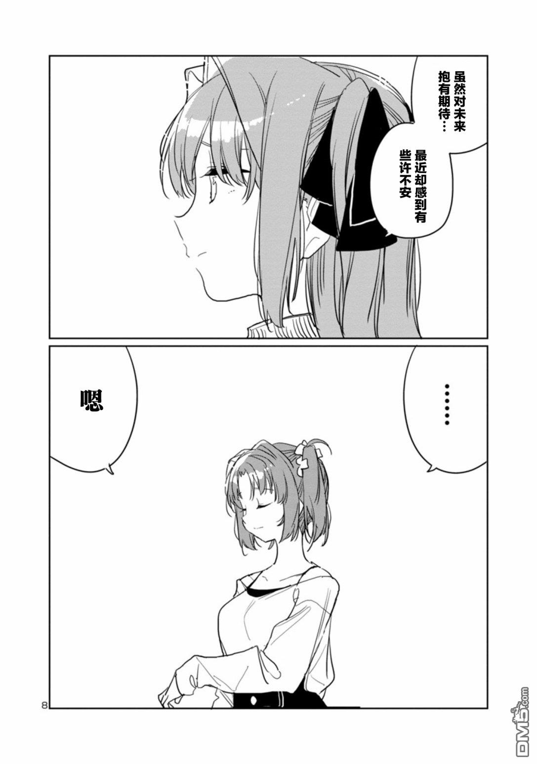 上伊那牡丹，酒醉身姿似百合花般 第35话 第8页