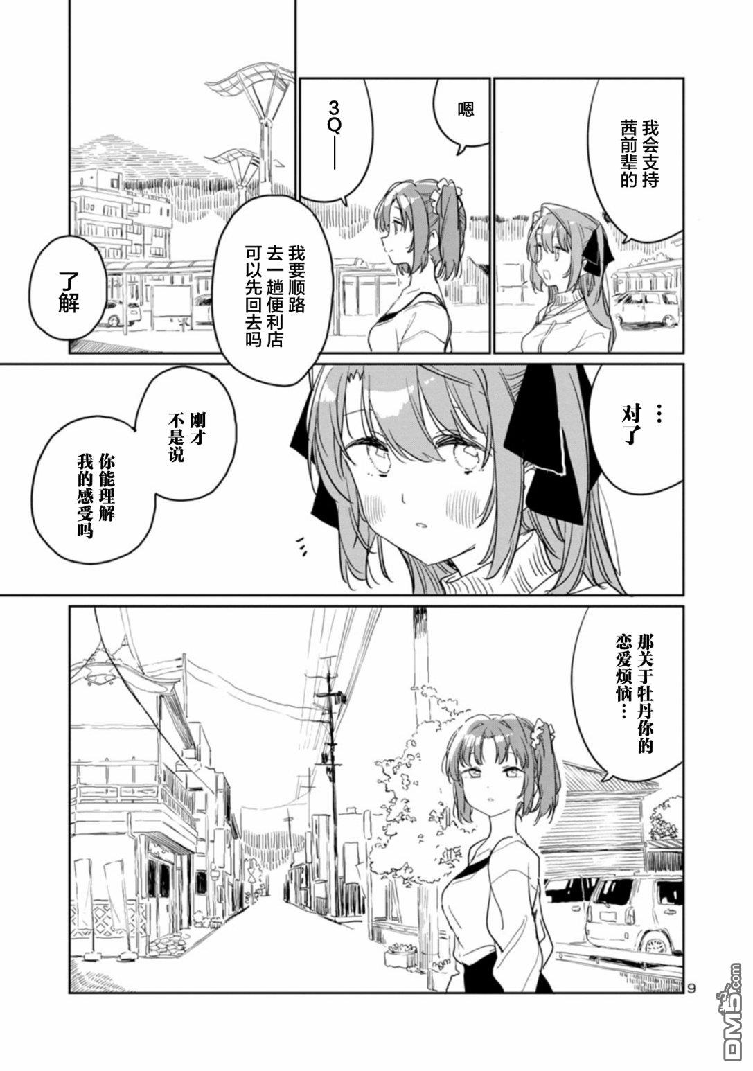 上伊那牡丹，酒醉身姿似百合花般 第35话 第9页