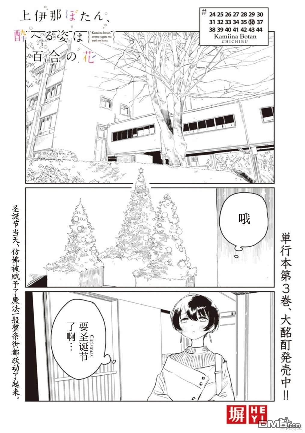 上伊那牡丹，酒醉身姿似百合花般 第36话 第1页