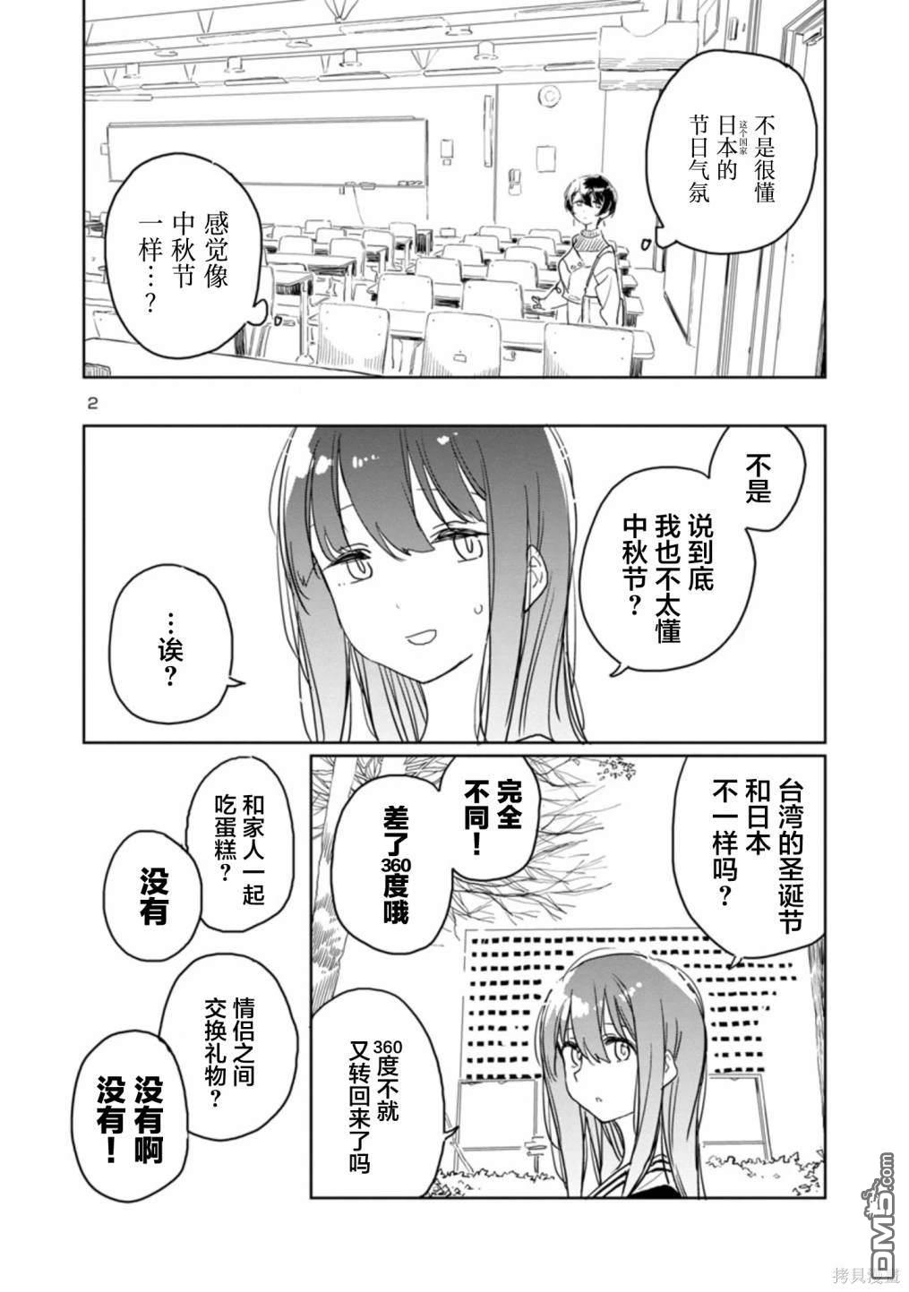上伊那牡丹，酒醉身姿似百合花般 第36话 第2页