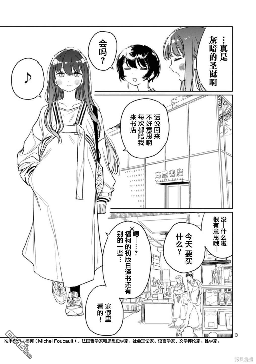 上伊那牡丹，酒醉身姿似百合花般 第36话 第3页