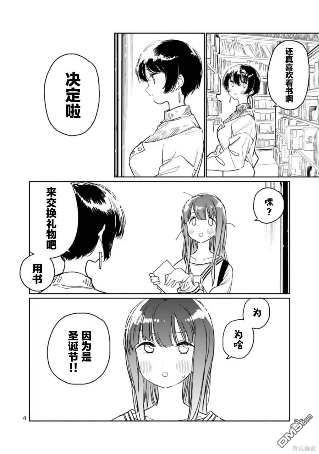 上伊那牡丹，酒醉身姿似百合花般 第36话 第4页