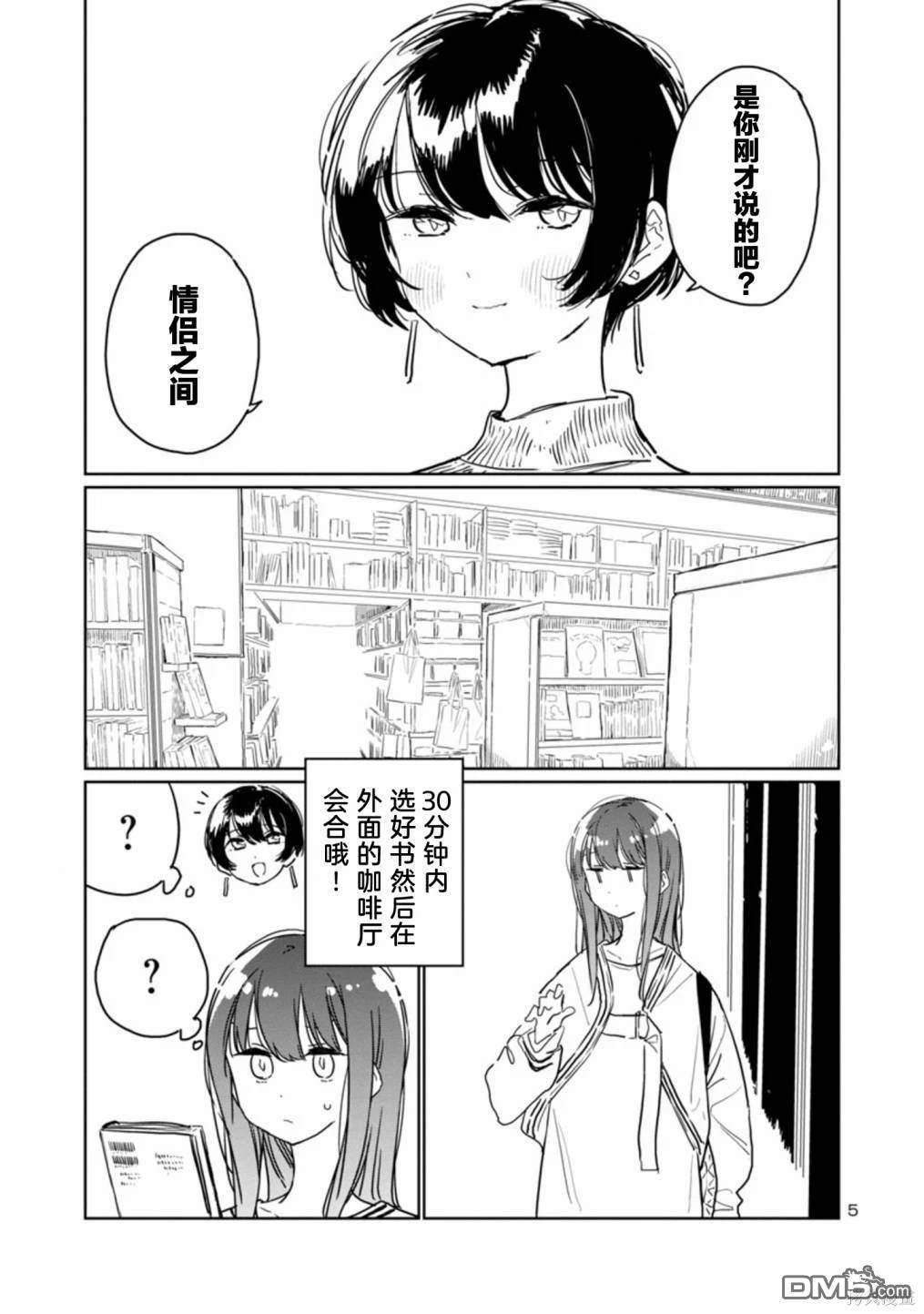 上伊那牡丹，酒醉身姿似百合花般 第36话 第5页