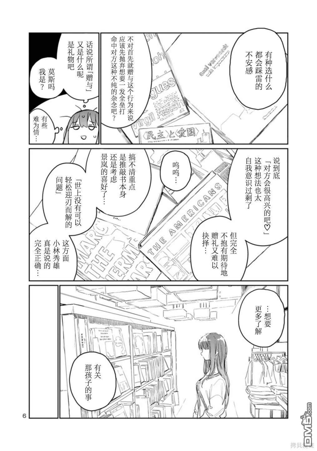 上伊那牡丹，酒醉身姿似百合花般 第36话 第6页