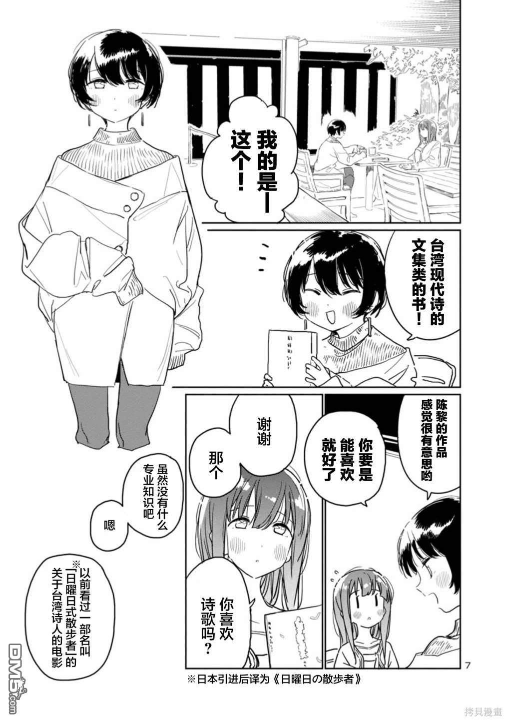 上伊那牡丹，酒醉身姿似百合花般 第36话 第7页