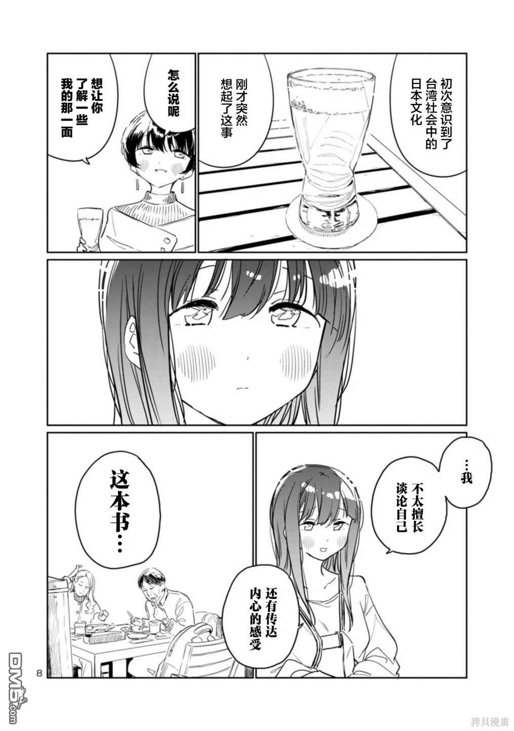 上伊那牡丹，酒醉身姿似百合花般 第36话 第8页
