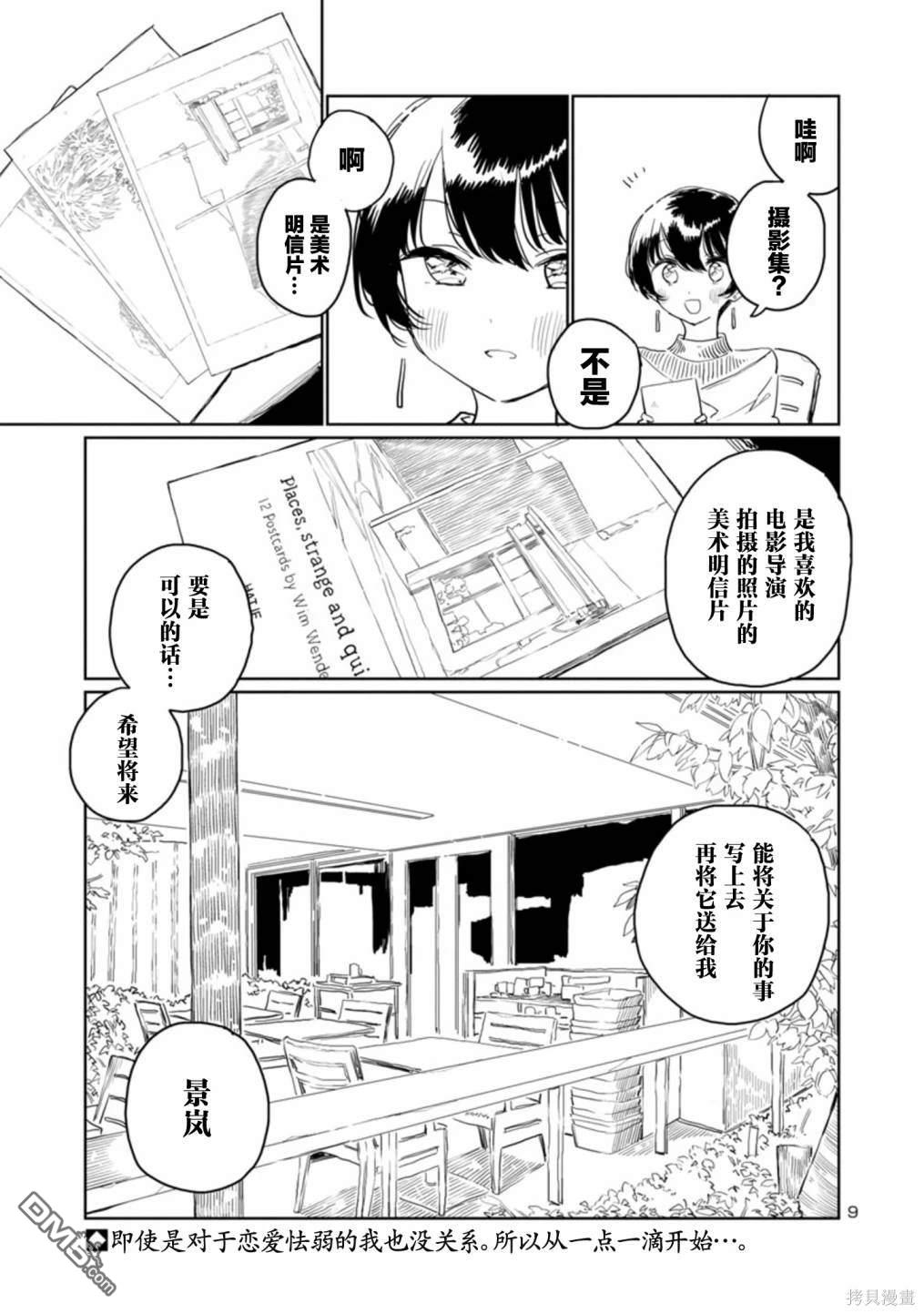 上伊那牡丹，酒醉身姿似百合花般 第36话 第9页