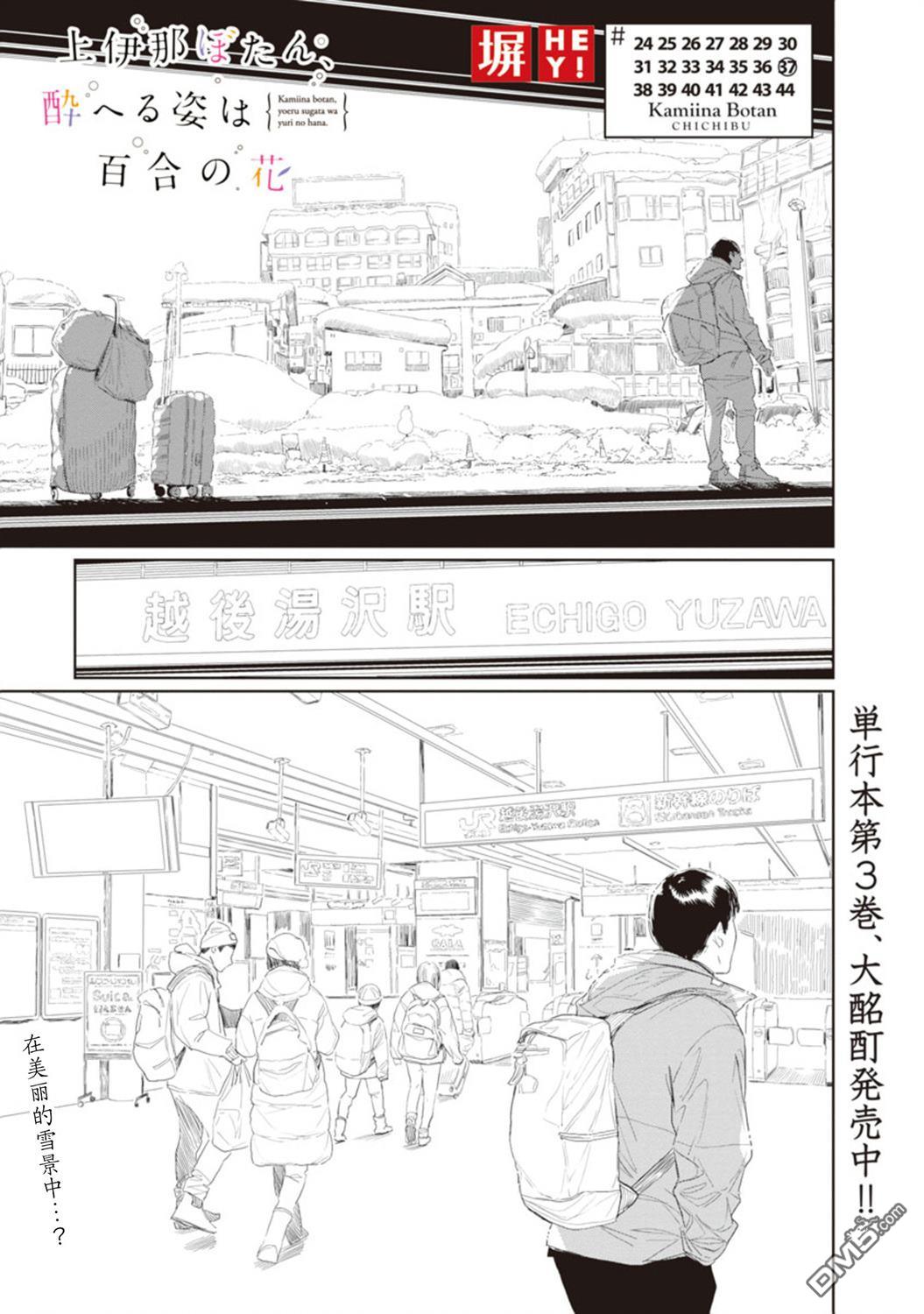 上伊那牡丹，酒醉身姿似百合花般 第37话 第1页