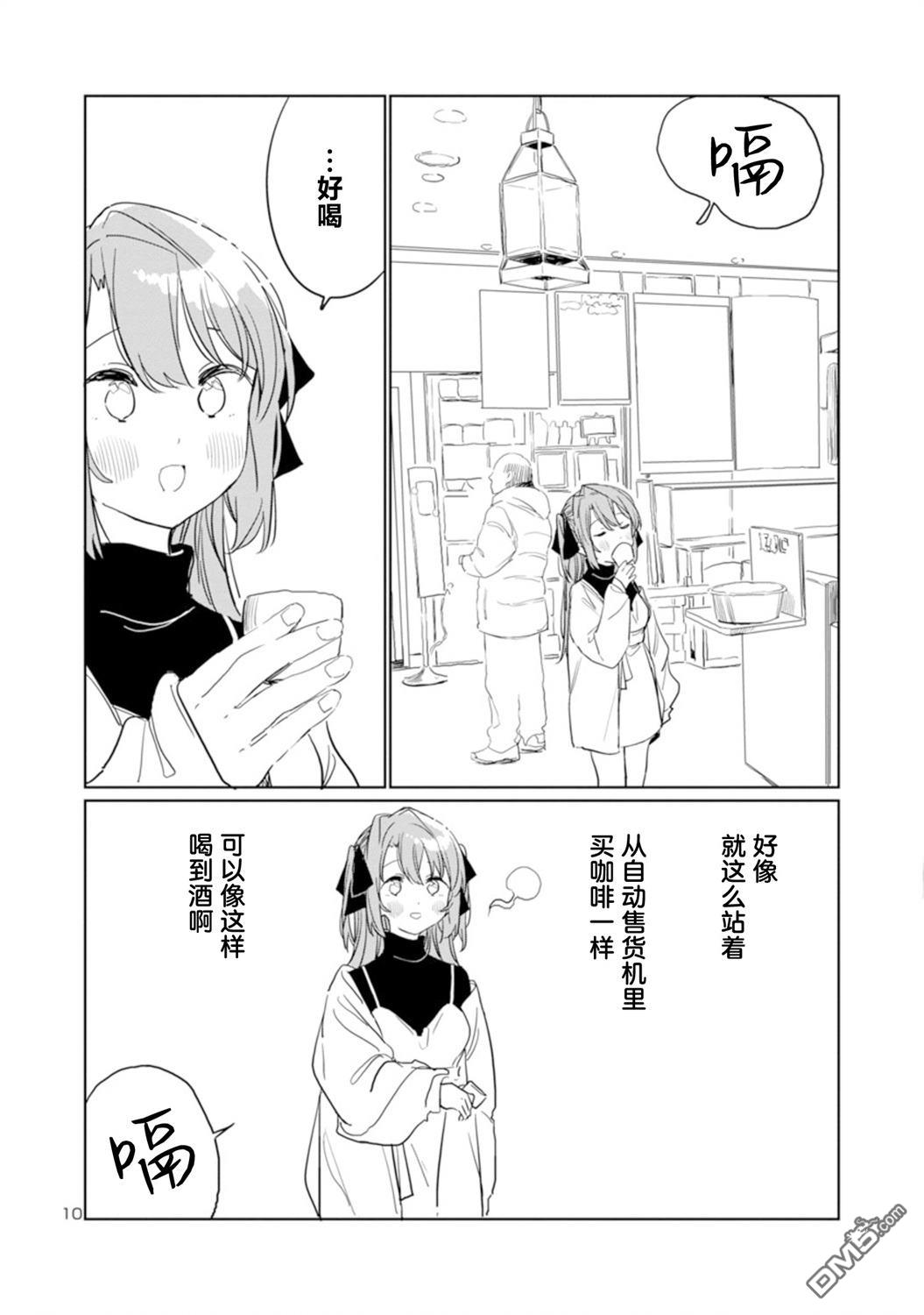 上伊那牡丹，酒醉身姿似百合花般 第37话 第10页