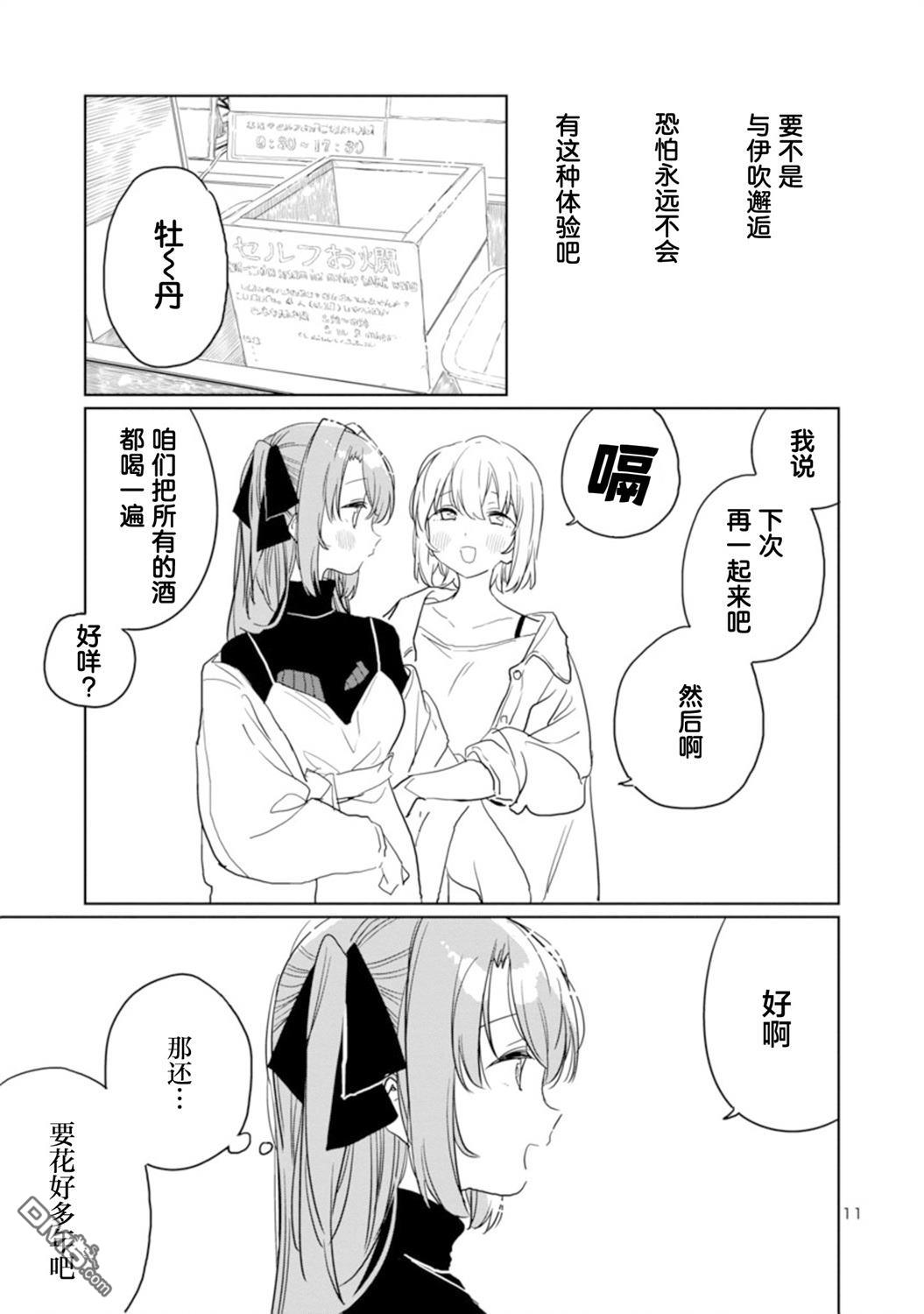 上伊那牡丹，酒醉身姿似百合花般 第37话 第11页