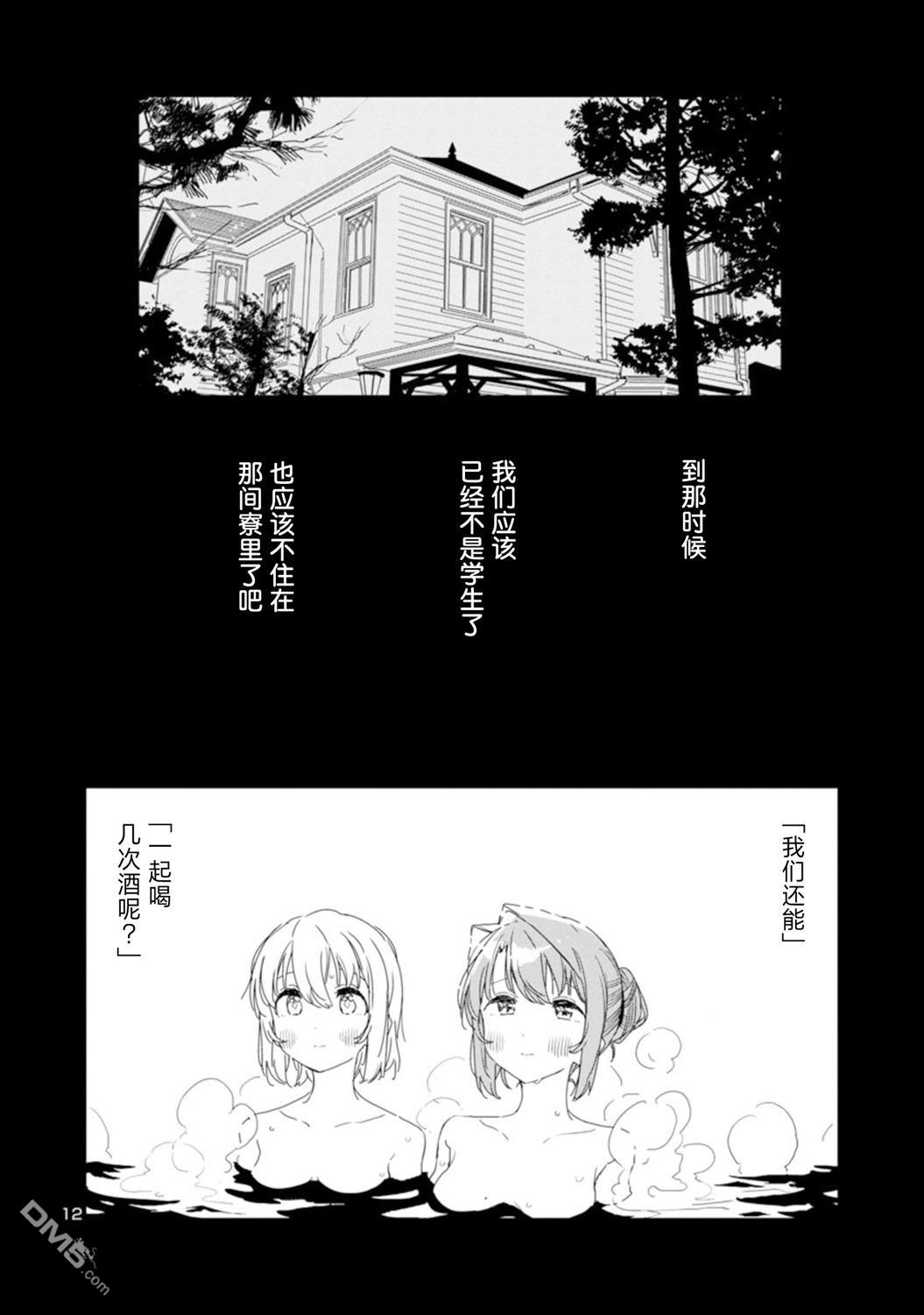 上伊那牡丹，酒醉身姿似百合花般 第37话 第12页