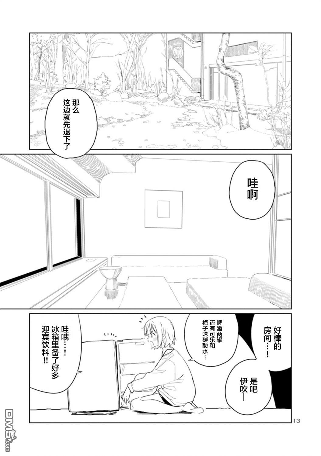 上伊那牡丹，酒醉身姿似百合花般 第37话 第13页
