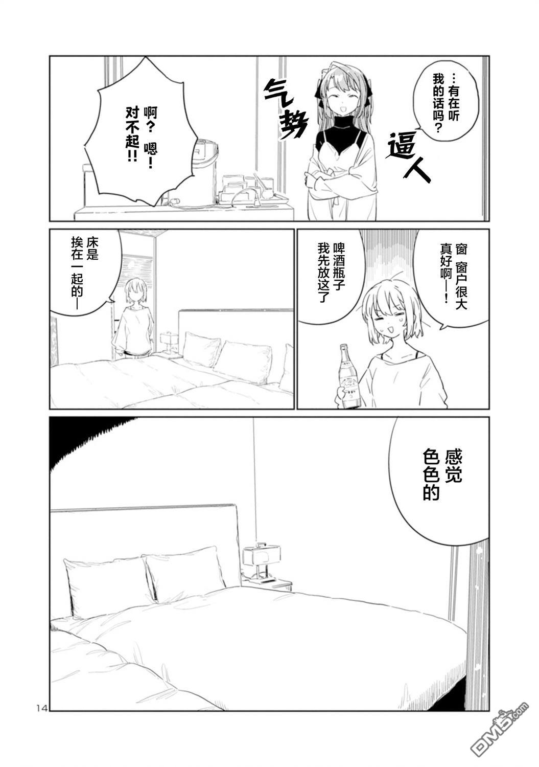 上伊那牡丹，酒醉身姿似百合花般 第37话 第14页