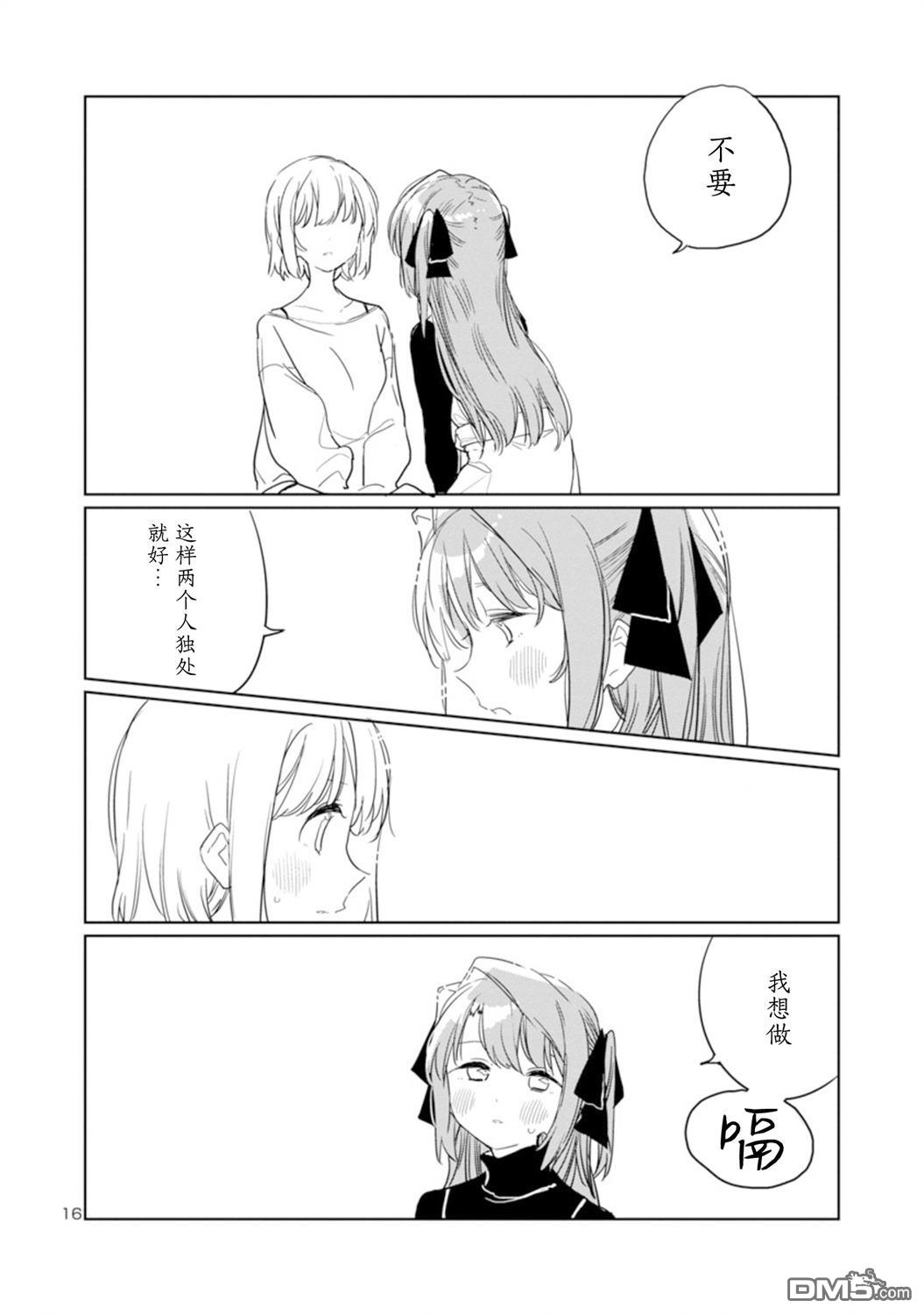 上伊那牡丹，酒醉身姿似百合花般 第37话 第16页