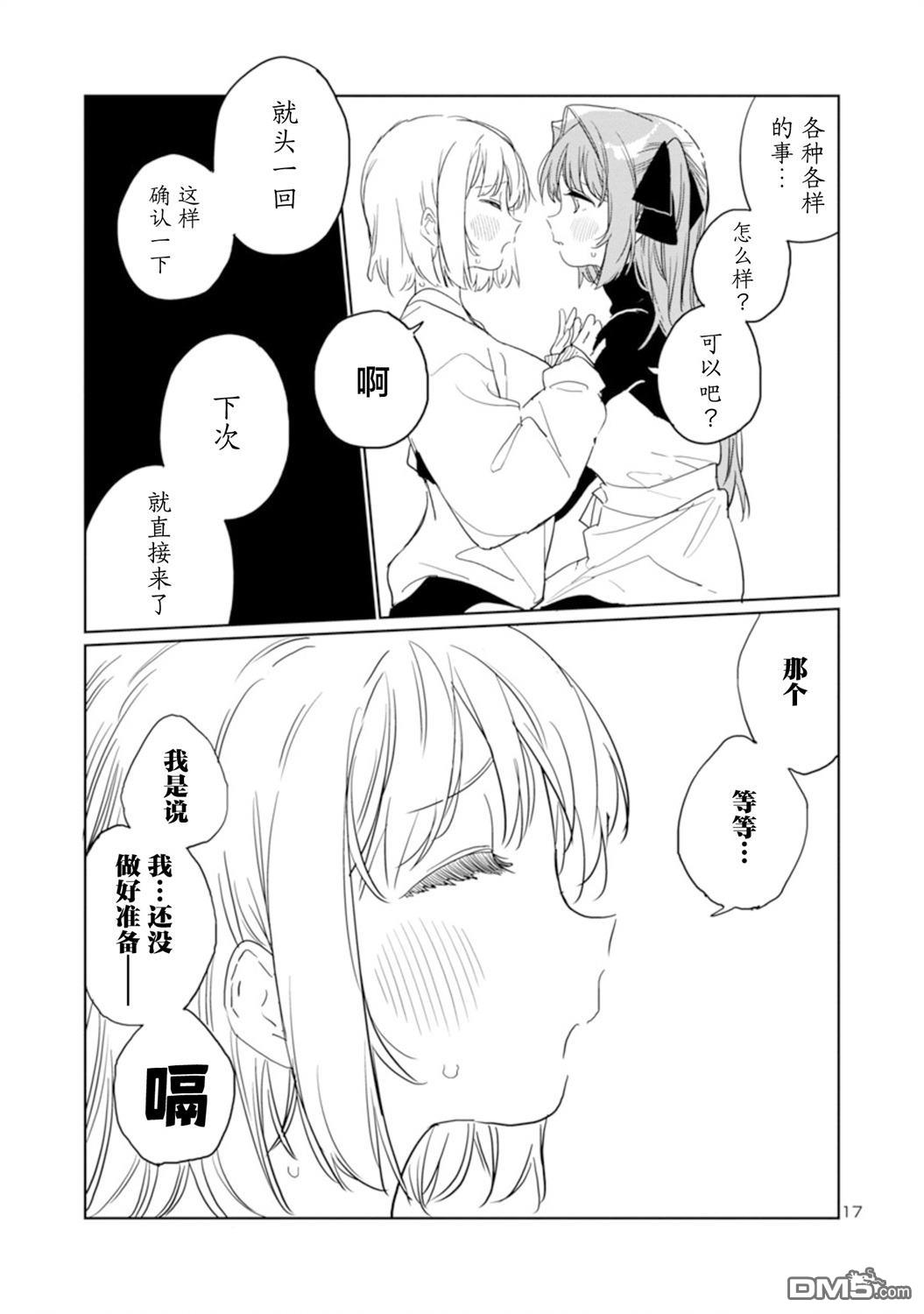 上伊那牡丹，酒醉身姿似百合花般 第37话 第17页