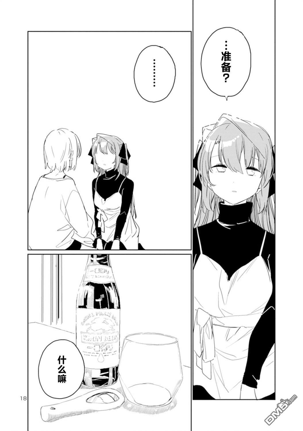 上伊那牡丹，酒醉身姿似百合花般 第37话 第18页