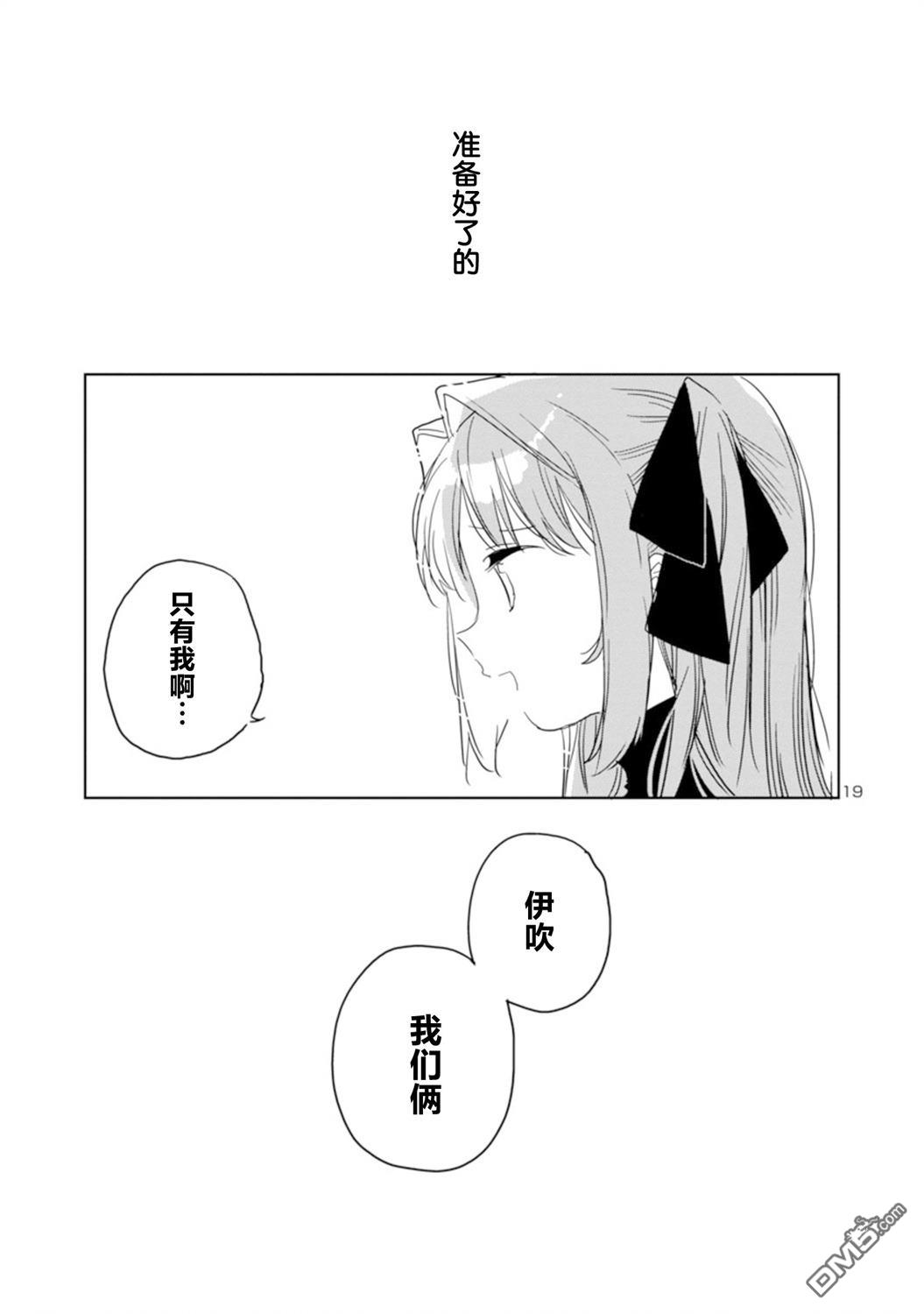 上伊那牡丹，酒醉身姿似百合花般 第37话 第19页