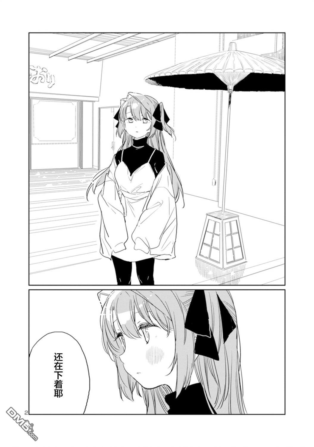 上伊那牡丹，酒醉身姿似百合花般 第37话 第2页