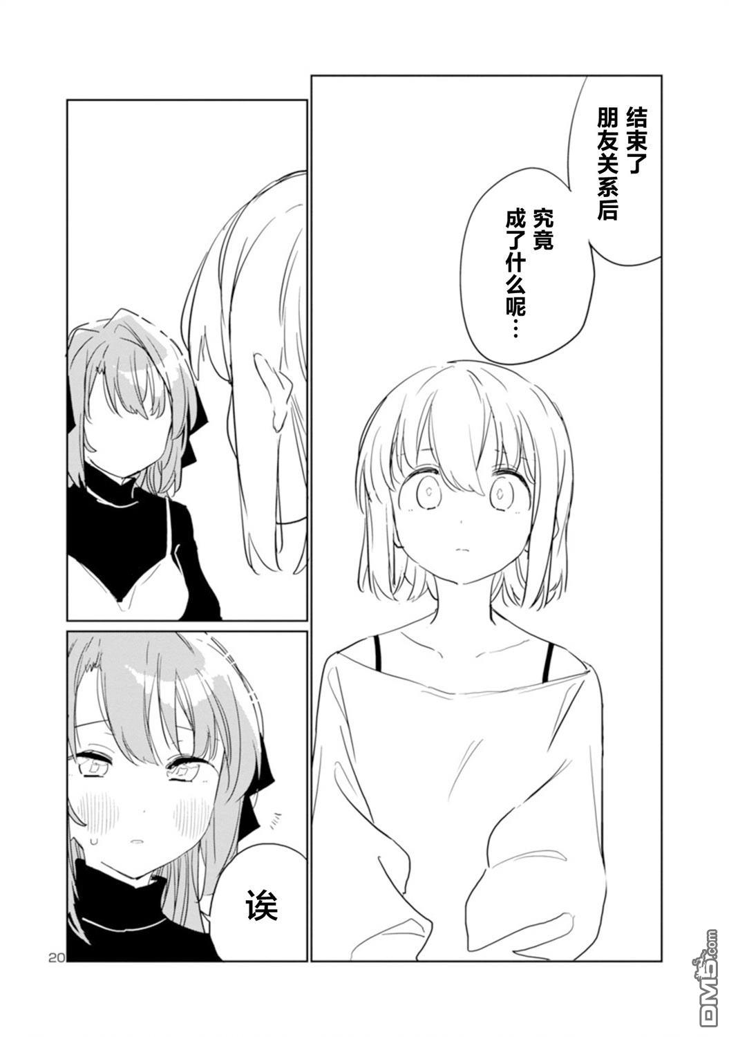 上伊那牡丹，酒醉身姿似百合花般 第37话 第20页