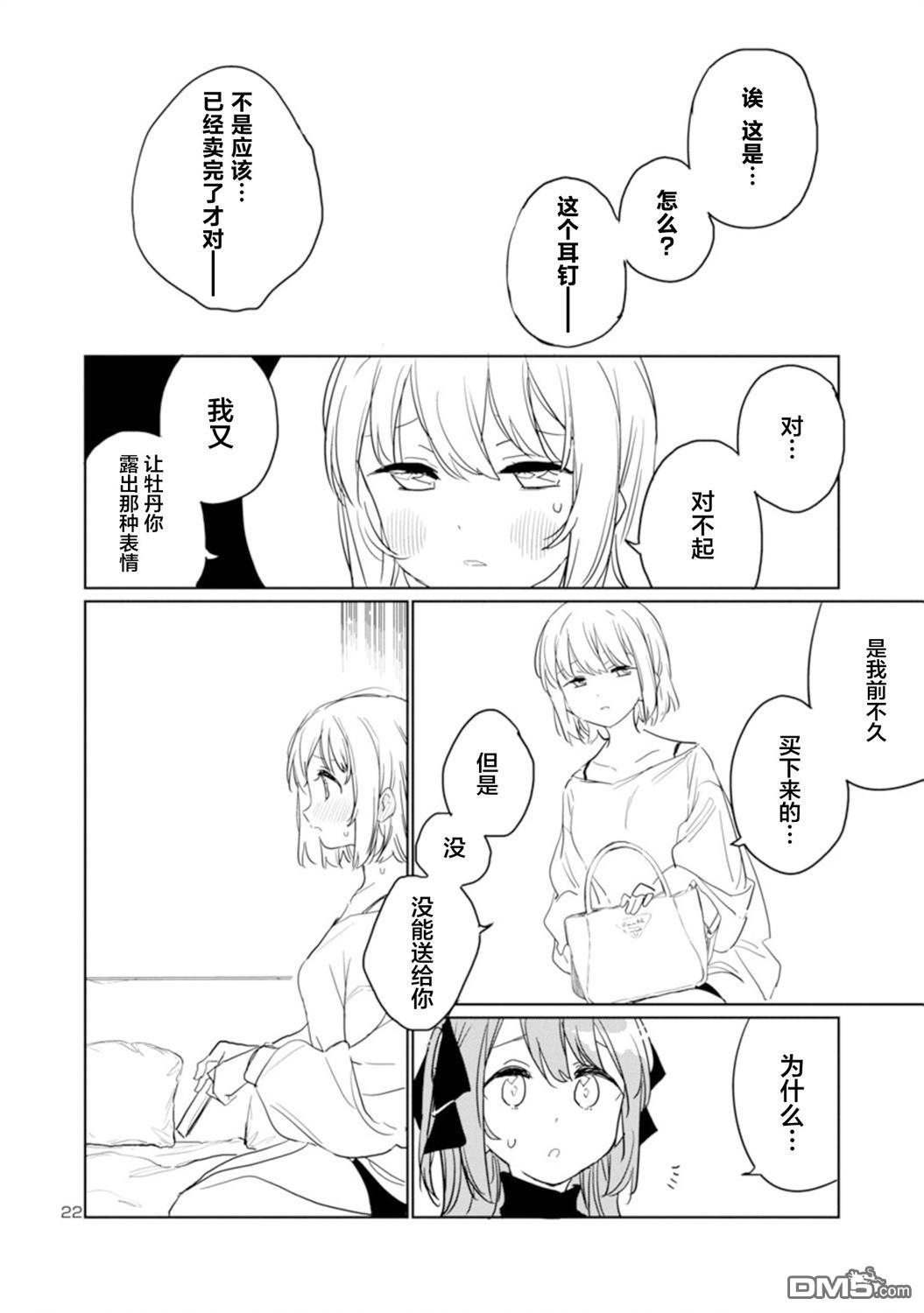 上伊那牡丹，酒醉身姿似百合花般 第37话 第22页