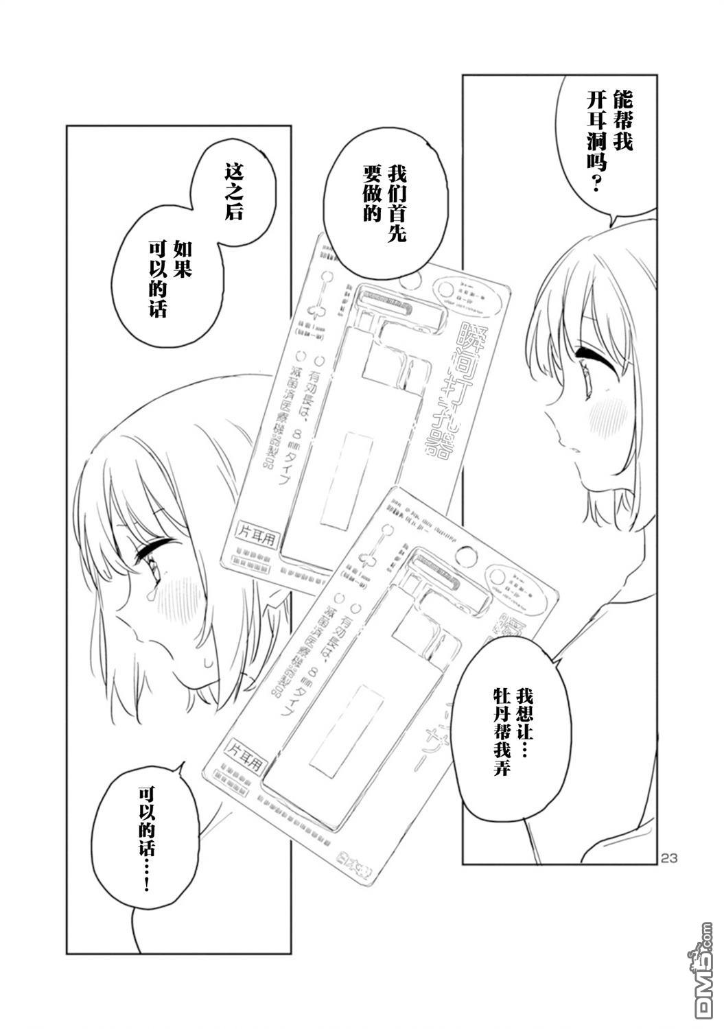 上伊那牡丹，酒醉身姿似百合花般 第37话 第23页