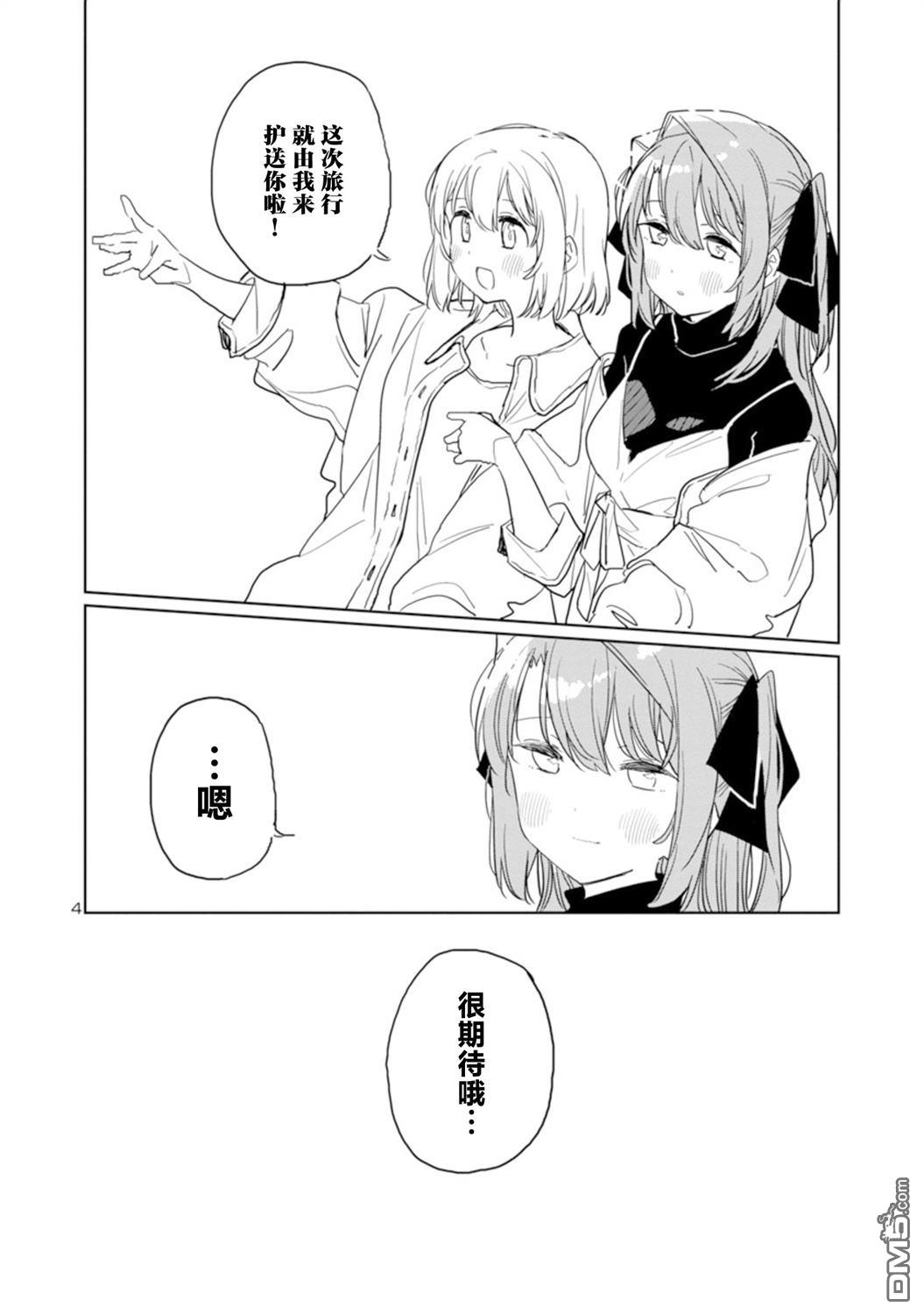 上伊那牡丹，酒醉身姿似百合花般 第37话 第3页