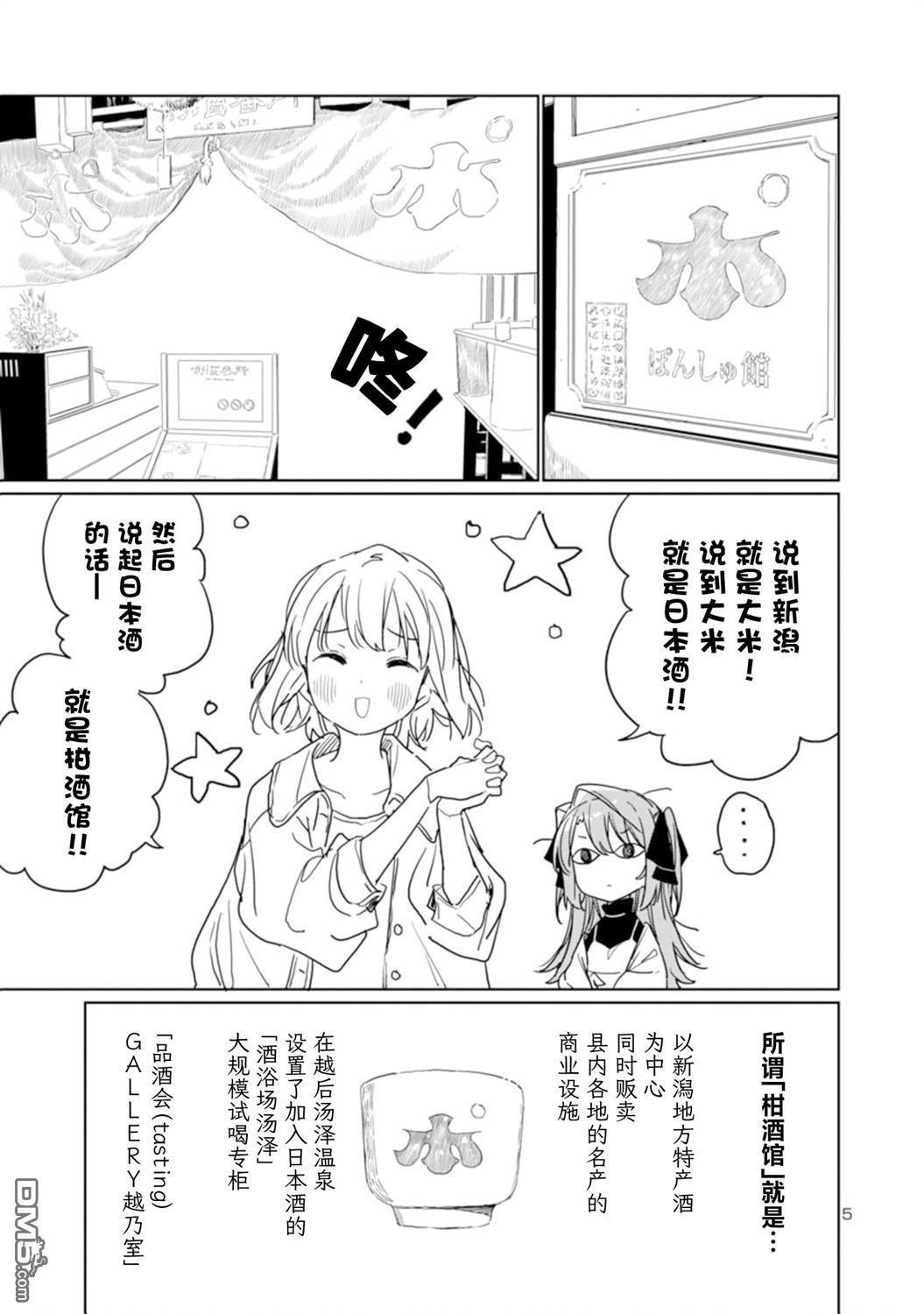 上伊那牡丹，酒醉身姿似百合花般 第37话 第5页