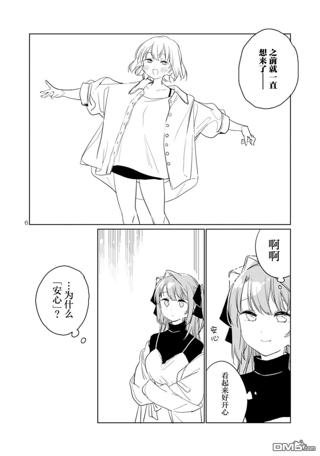 上伊那牡丹，酒醉身姿似百合花般 第37话 第6页
