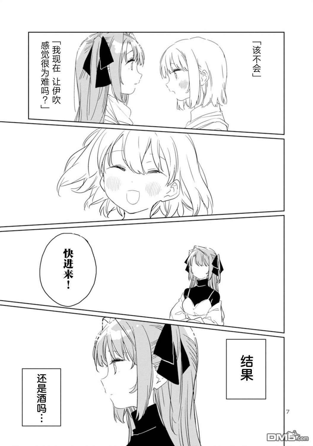 上伊那牡丹，酒醉身姿似百合花般 第37话 第7页